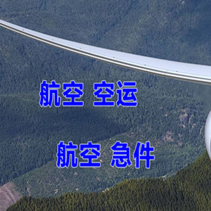 贡嘎航空快运快递-选东方航空和上海航空