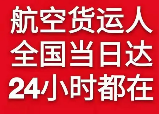 贡嘎航空快运货物、航空货运:物流行业各岗位招聘